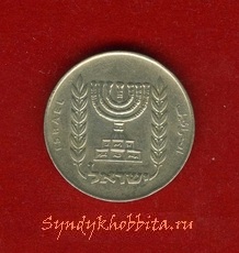 1,2 лира 1974 год Израиль